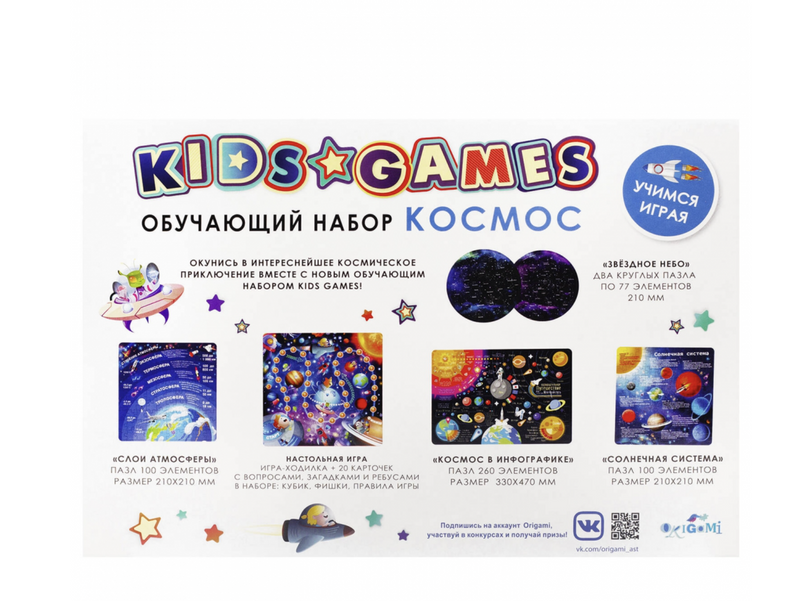 Космос. Набор  обучающий. Kids Games