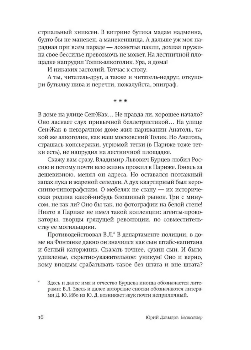 Бестселлер. Давыдов Юрий Владимирович