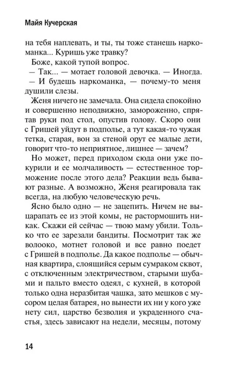 Плач по уехавшей учительнице рисования. Кучерская Майя Александровна