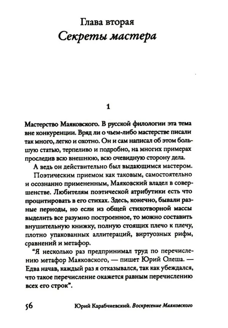 Воскресение Маяковского. Карабчиевский Юрий Аркадьевич