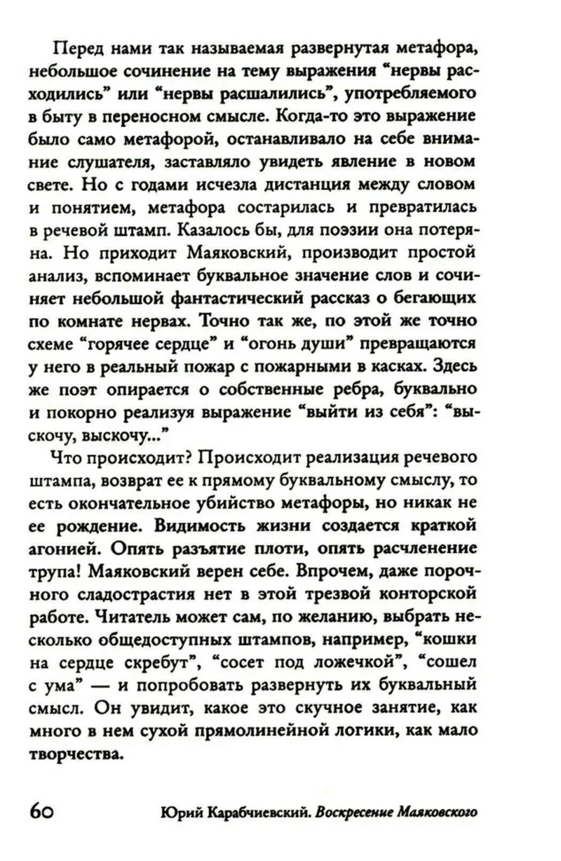 Воскресение Маяковского. Карабчиевский Юрий Аркадьевич