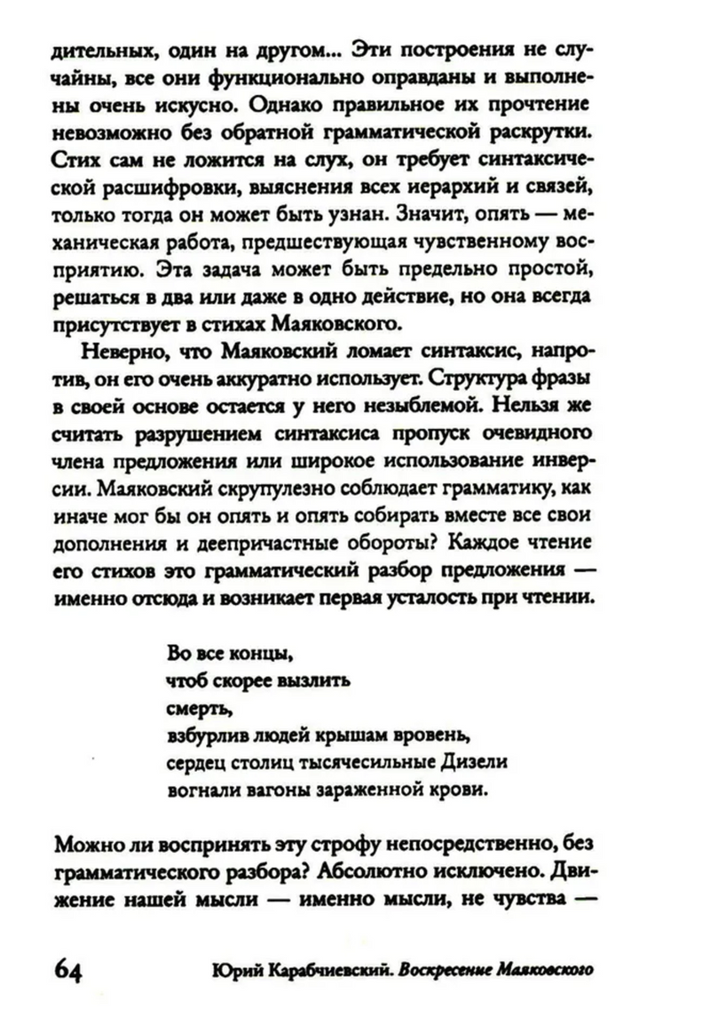 Воскресение Маяковского. Карабчиевский Юрий Аркадьевич