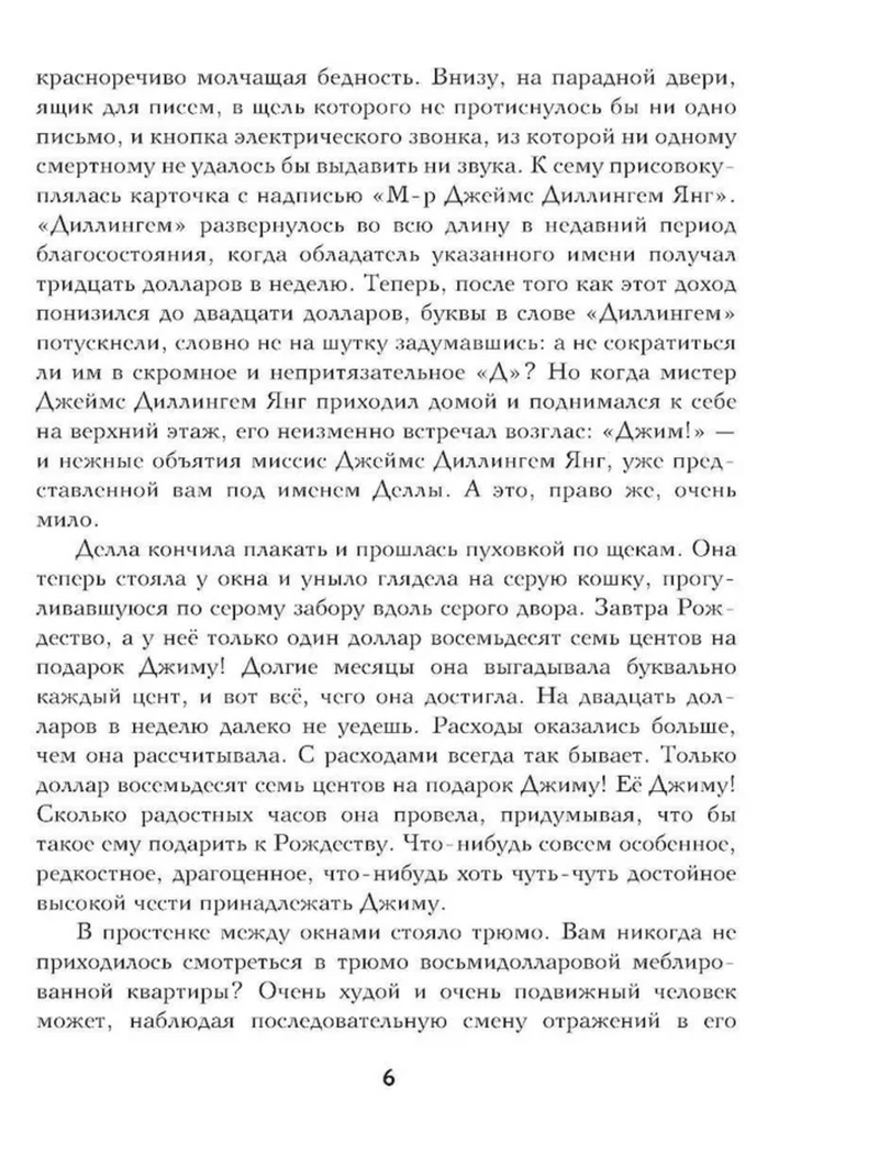 Зимнее волшебство: сборник рождественских рассказов