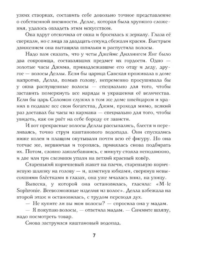 Зимнее волшебство: сборник рождественских рассказов