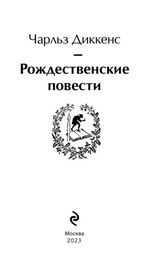 Рождественские повести. Диккенс Чарльз