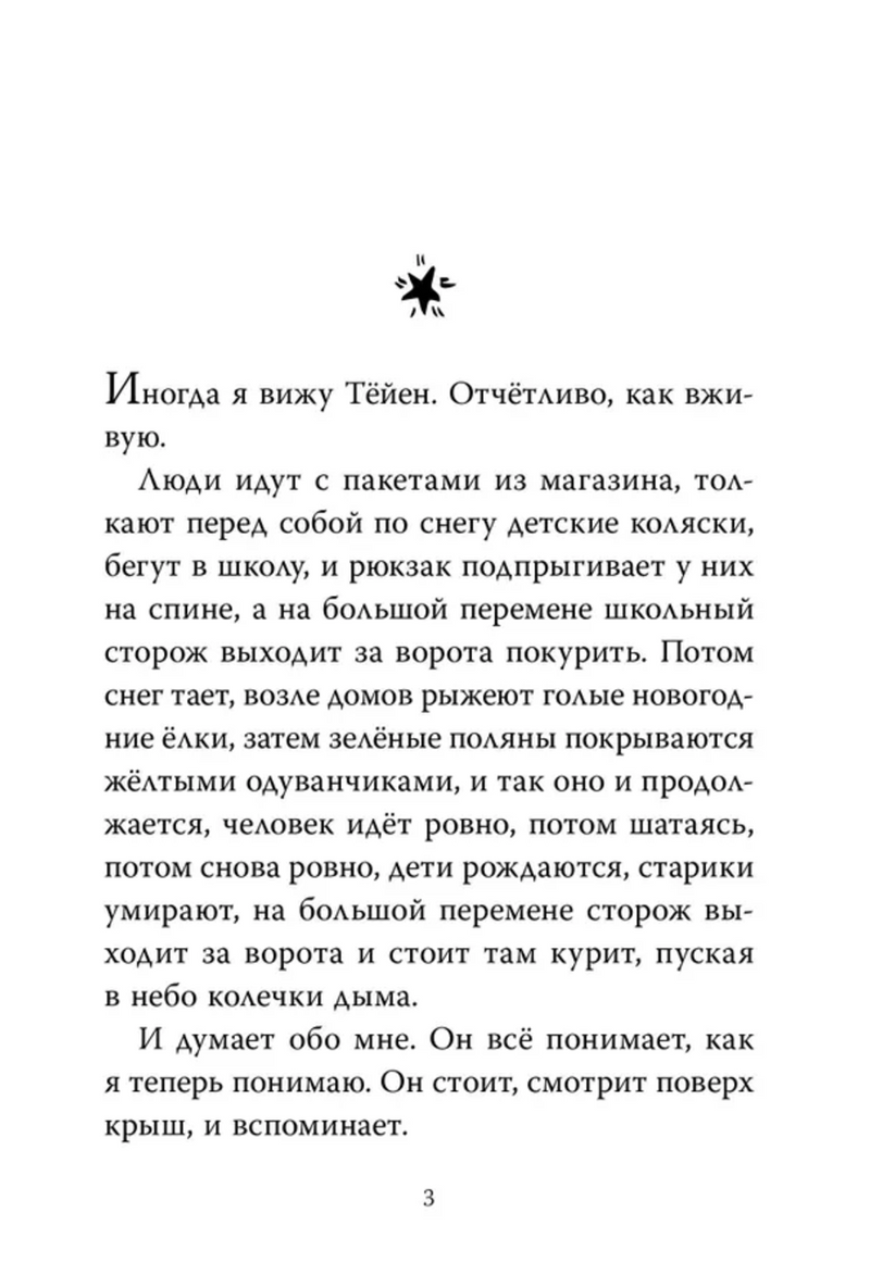 Звезда. Рождественская история. Рисёй Ингвилд Х.