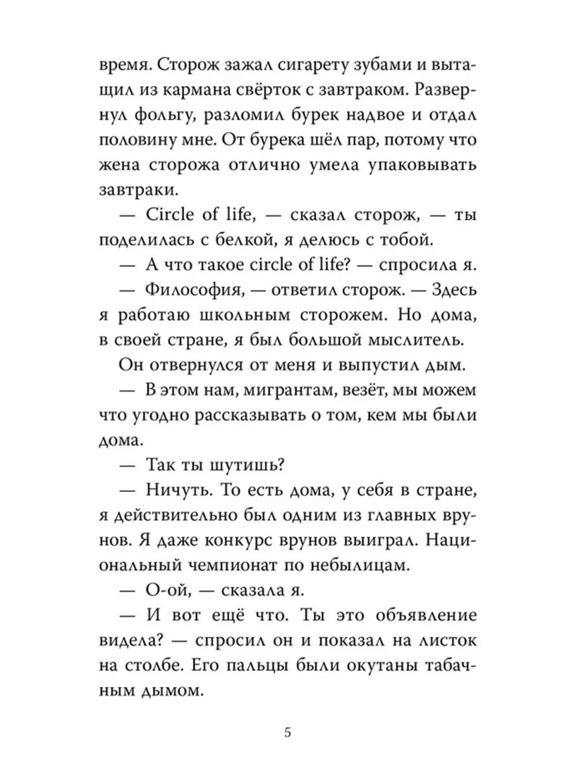 Звезда. Рождественская история. Рисёй Ингвилд Х.