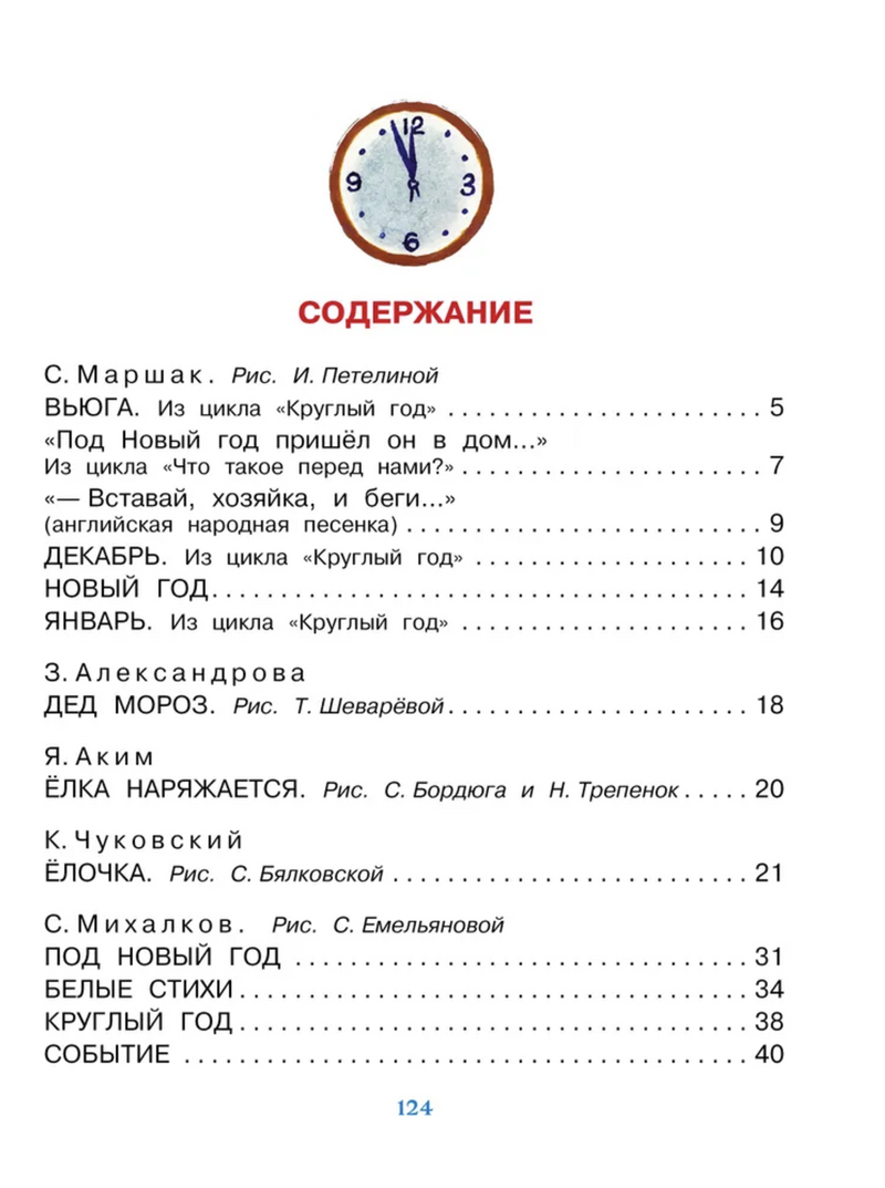 Новогодние стихи. Маршак Самуил Яковлевич, Барто Агния Львовна