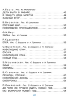 Новогодние стихи. Маршак Самуил Яковлевич, Барто Агния Львовна