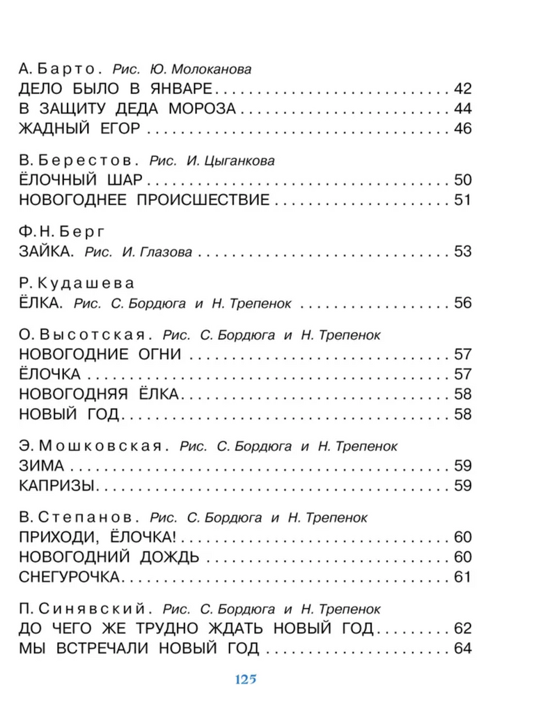 Новогодние стихи. Маршак Самуил Яковлевич, Барто Агния Львовна