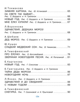 Новогодние стихи. Маршак Самуил Яковлевич, Барто Агния Львовна