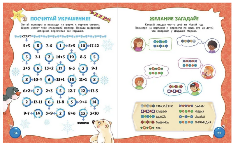 Самая зимняя книга игр