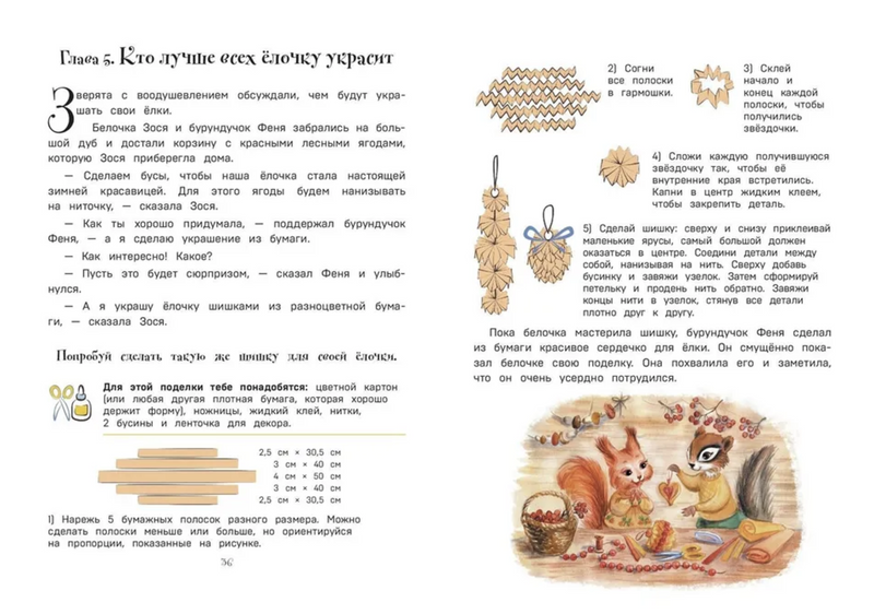 Новогодний переполох. Медведева Вероника