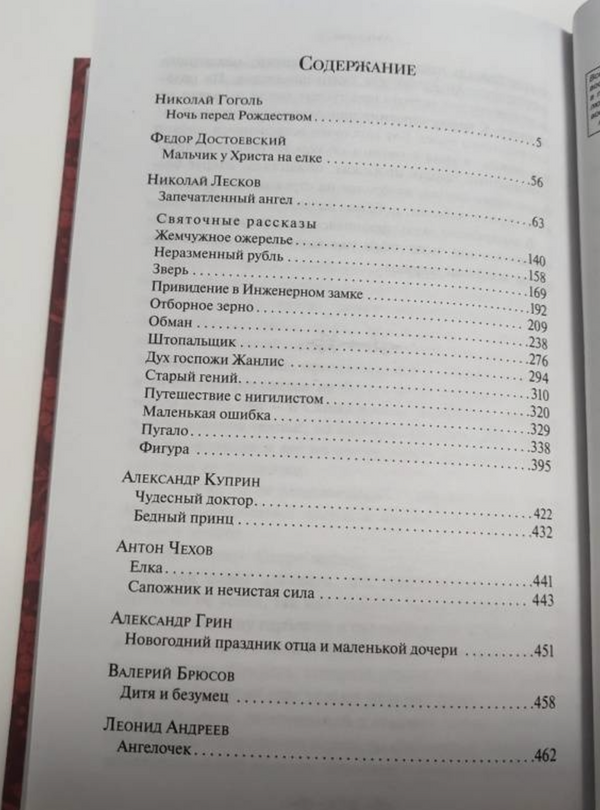 Новогодние истории. Рассказы русских писателей.  Гоголь Н.В.