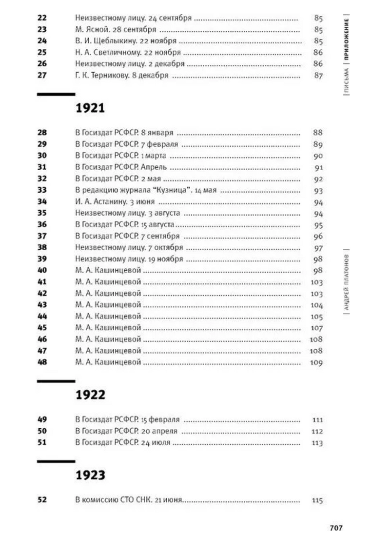 "...я прожил жизнь" Письма. 1920-1950 гг. 3 изд-е. Андрей Платонов