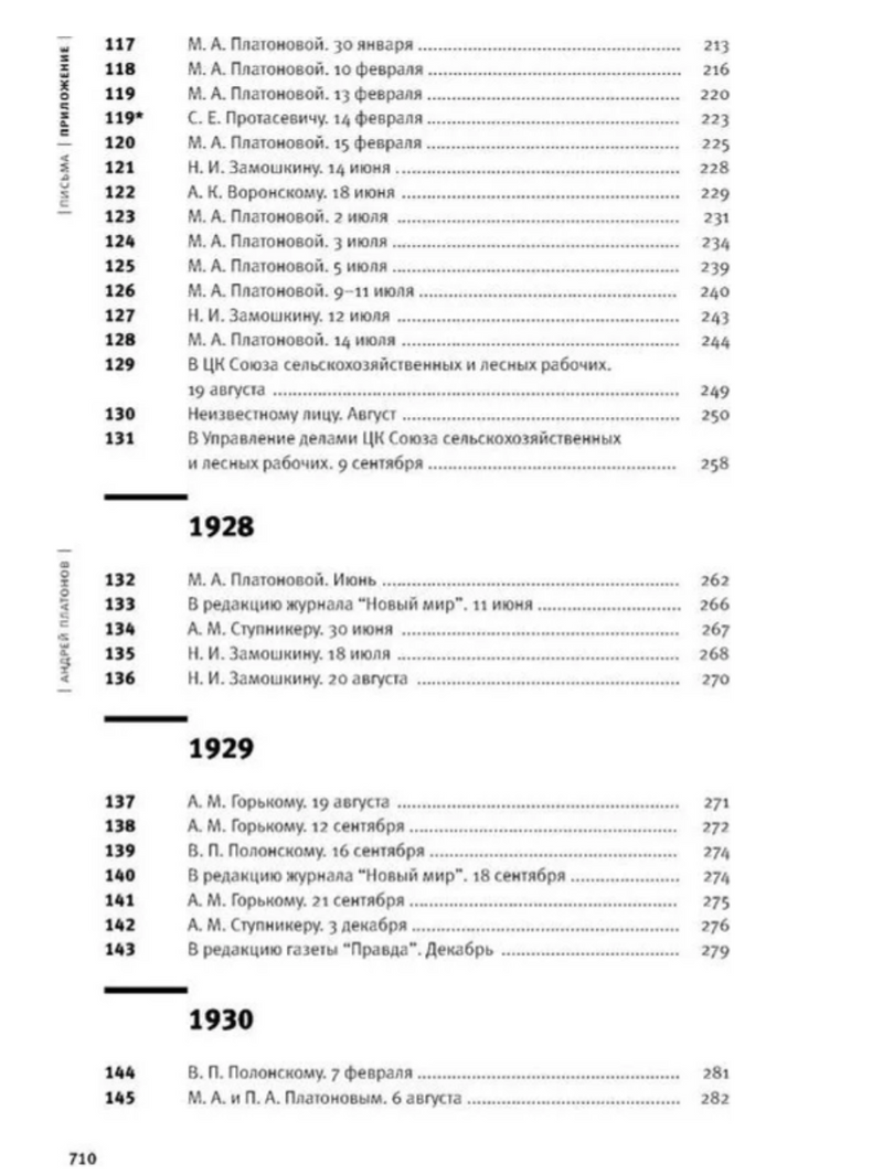 "...я прожил жизнь" Письма. 1920-1950 гг. 3 изд-е. Андрей Платонов