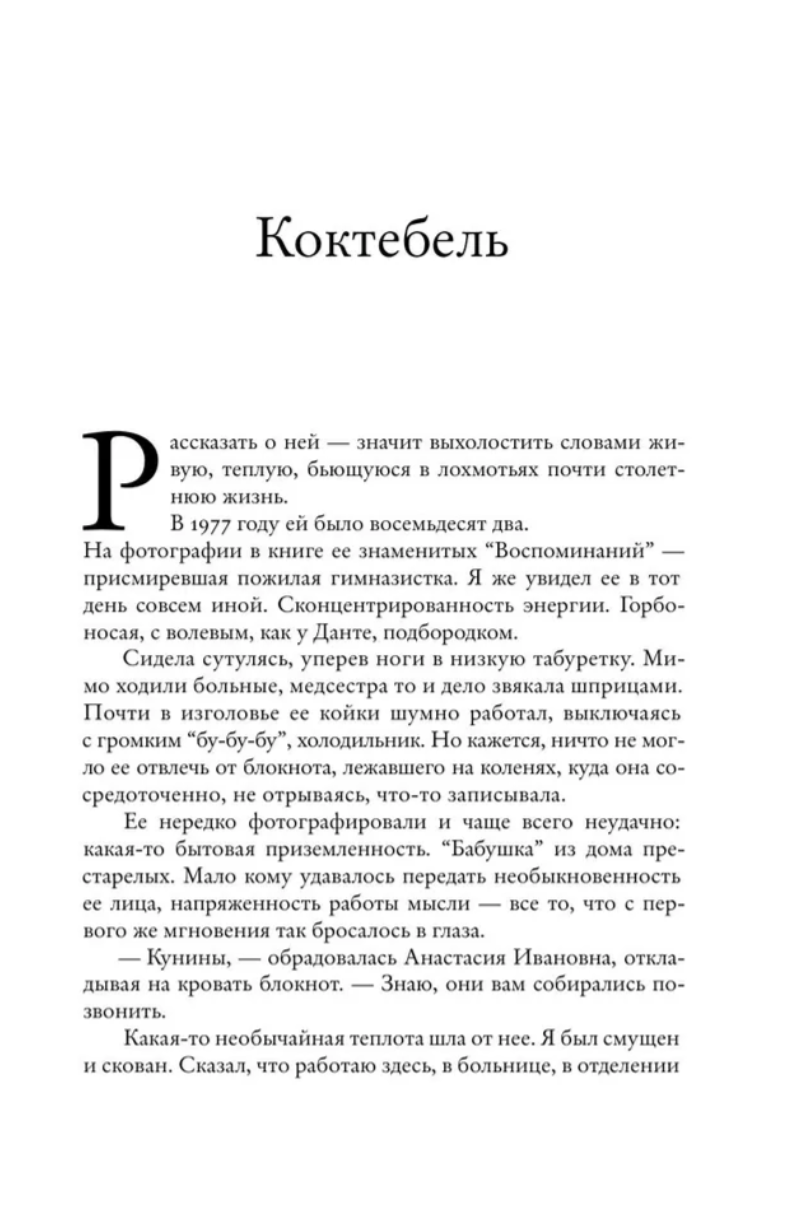 Неслучайные встречи. Анастасия Цветаева, Набоковы, французские вечера. Юрий Гурфинкель