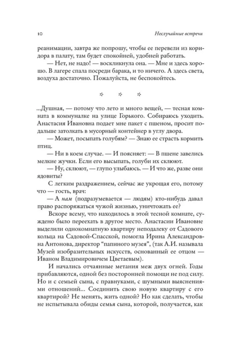 Неслучайные встречи. Анастасия Цветаева, Набоковы, французские вечера. Юрий Гурфинкель