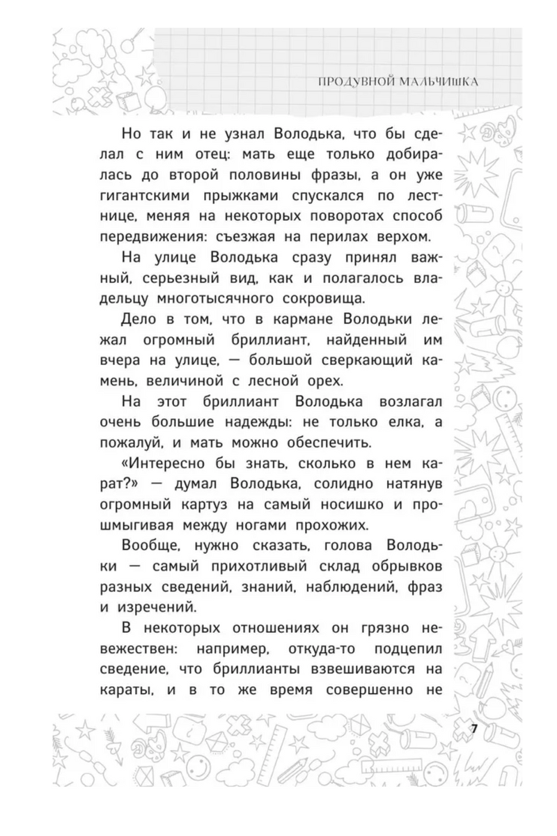 Елки зеленые! Веселые новогодние истории.  Аверченко А. Т., Зощенко М. М. и др