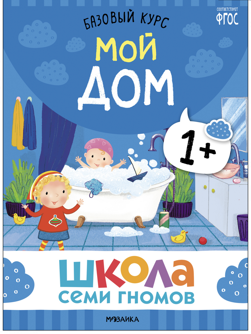 Школа семи гномов. Базовый курс.  Окружающий мир. Комплект 1+