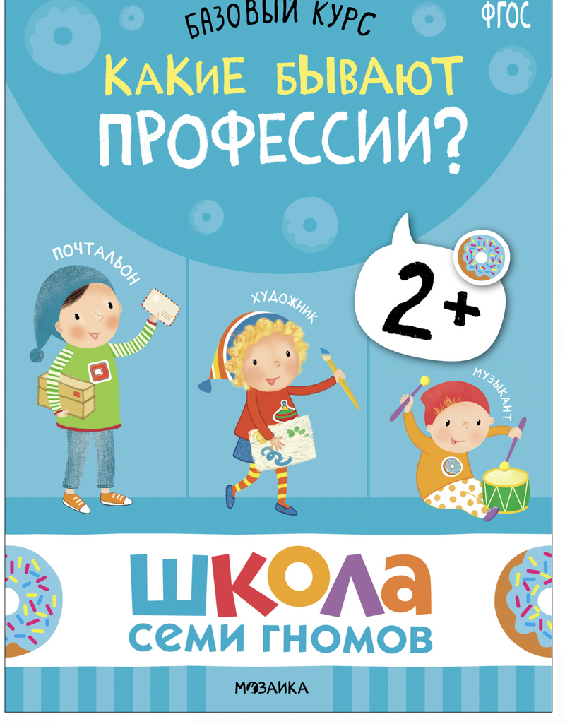 Школа семи гномов. Базовый курс.  Окружающий мир. Комплект 2+