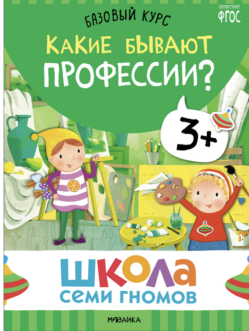 Школа семи гномов. Базовый курс. Окружающий мир. Комплект 3+