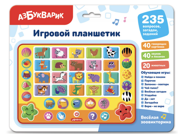 Игровой планшетик "Весёлая зоовикторина"