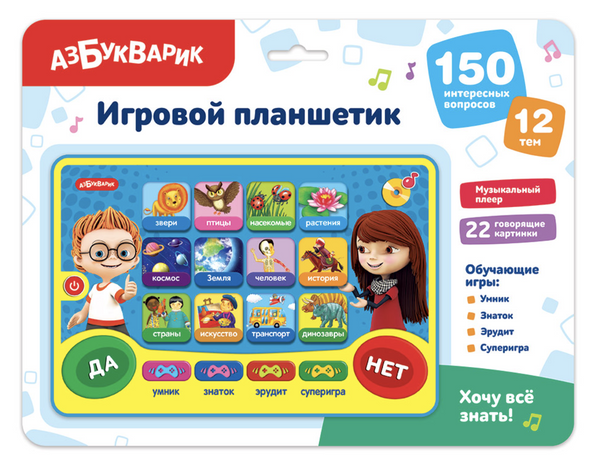 Игровой планшетик "Хочу всё знать!"