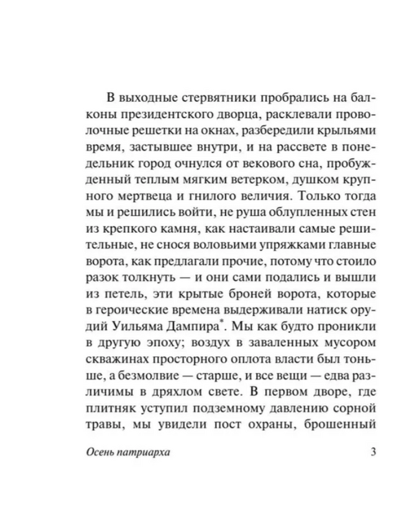 Осень патриарха (новый перевод). Маркес Габриэль Гарсиа