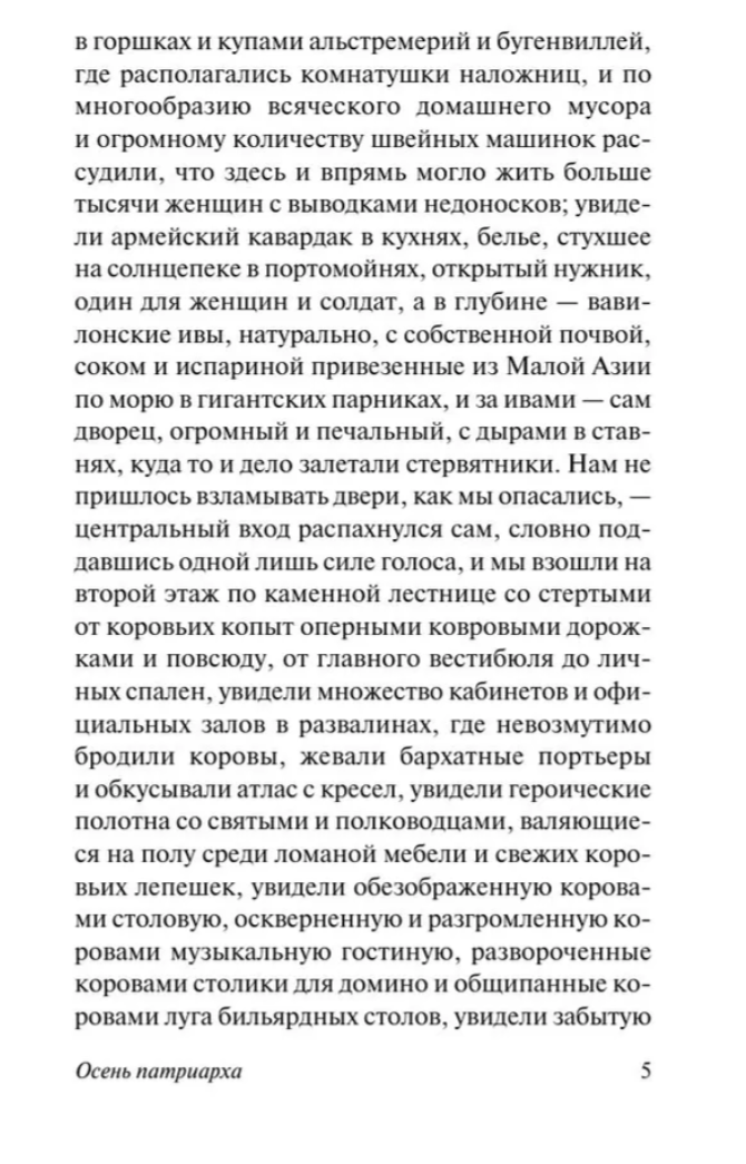 Осень патриарха (новый перевод). Маркес Габриэль Гарсиа