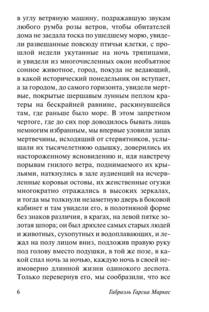 Осень патриарха (новый перевод). Маркес Габриэль Гарсиа