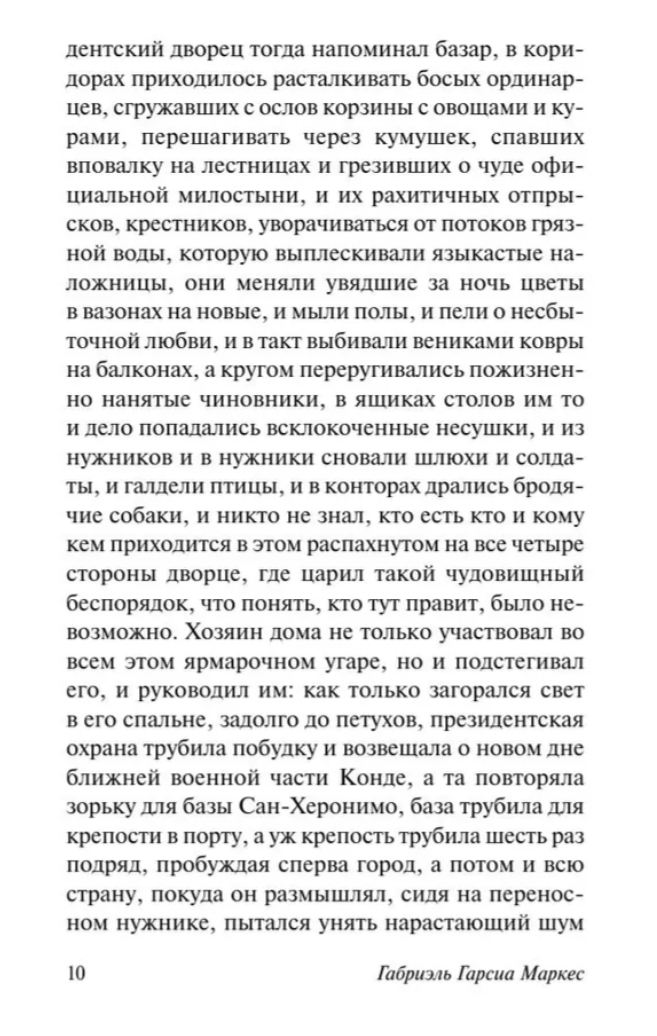 Осень патриарха (новый перевод). Маркес Габриэль Гарсиа