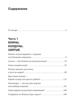 Дороги Средневековья: рыцари, разбойники, кочевники, святые. Эйдельман Тамара Натановна