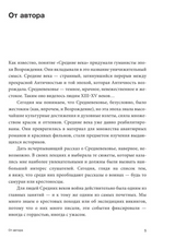 Дороги Средневековья: рыцари, разбойники, кочевники, святые. Эйдельман Тамара Натановна