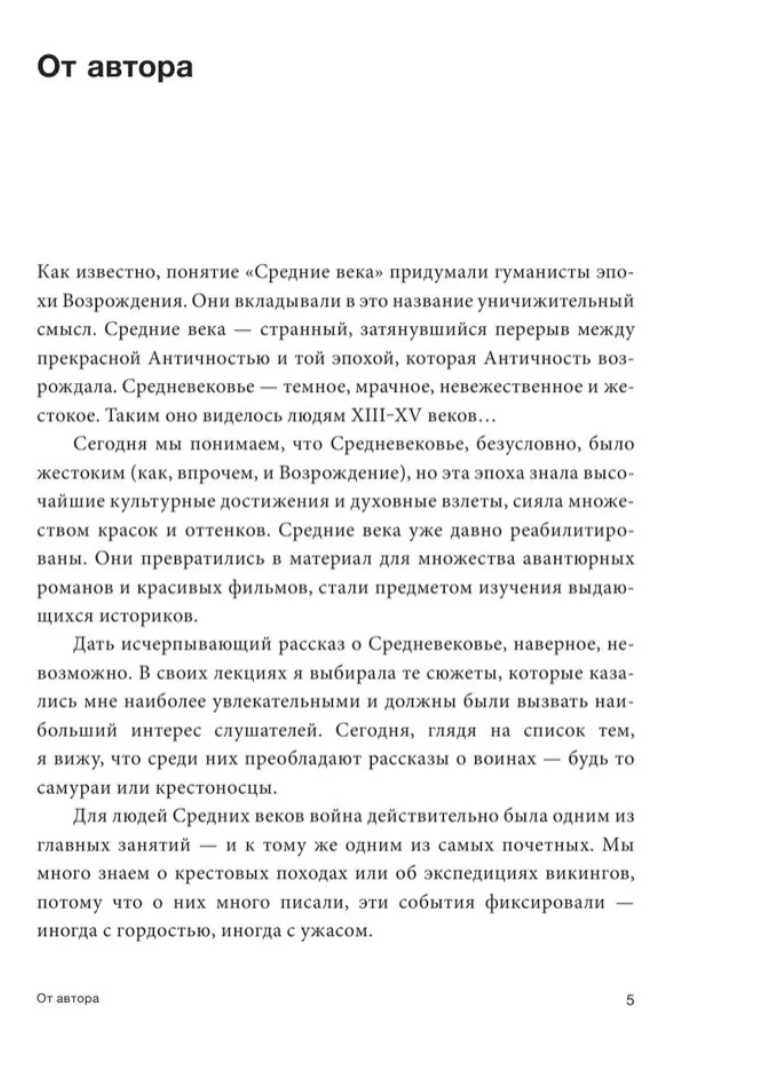 Дороги Средневековья: рыцари, разбойники, кочевники, святые. Эйдельман Тамара Натановна