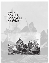 Дороги Средневековья: рыцари, разбойники, кочевники, святые. Эйдельман Тамара Натановна