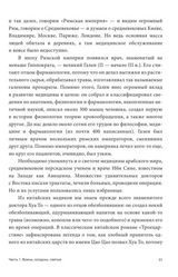 Дороги Средневековья: рыцари, разбойники, кочевники, святые. Эйдельман Тамара Натановна