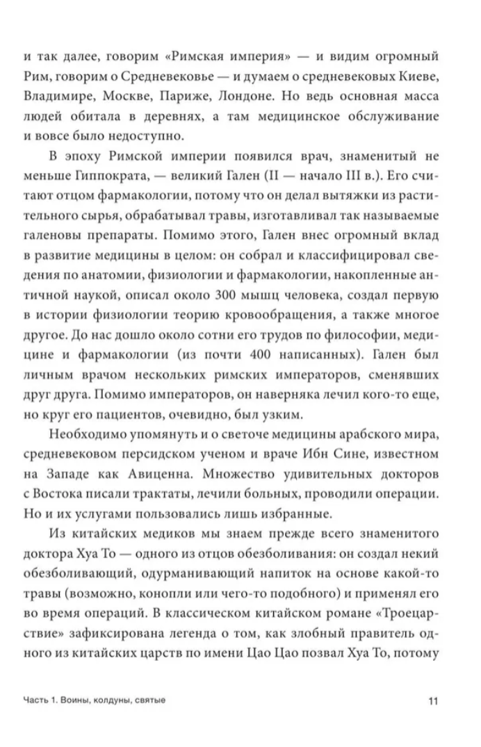 Дороги Средневековья: рыцари, разбойники, кочевники, святые. Эйдельман Тамара Натановна