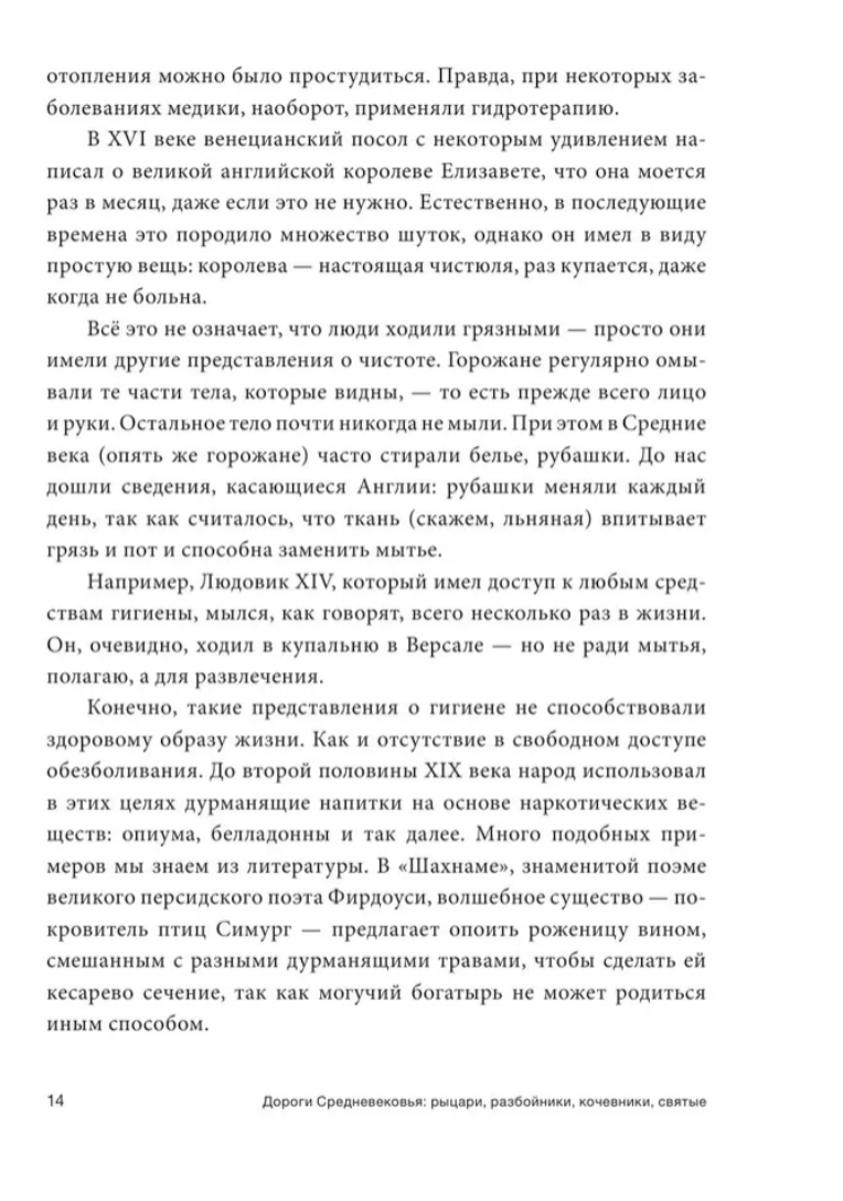 Дороги Средневековья: рыцари, разбойники, кочевники, святые. Эйдельман Тамара Натановна