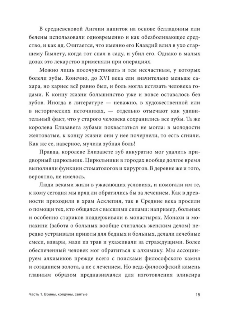 Дороги Средневековья: рыцари, разбойники, кочевники, святые. Эйдельман Тамара Натановна