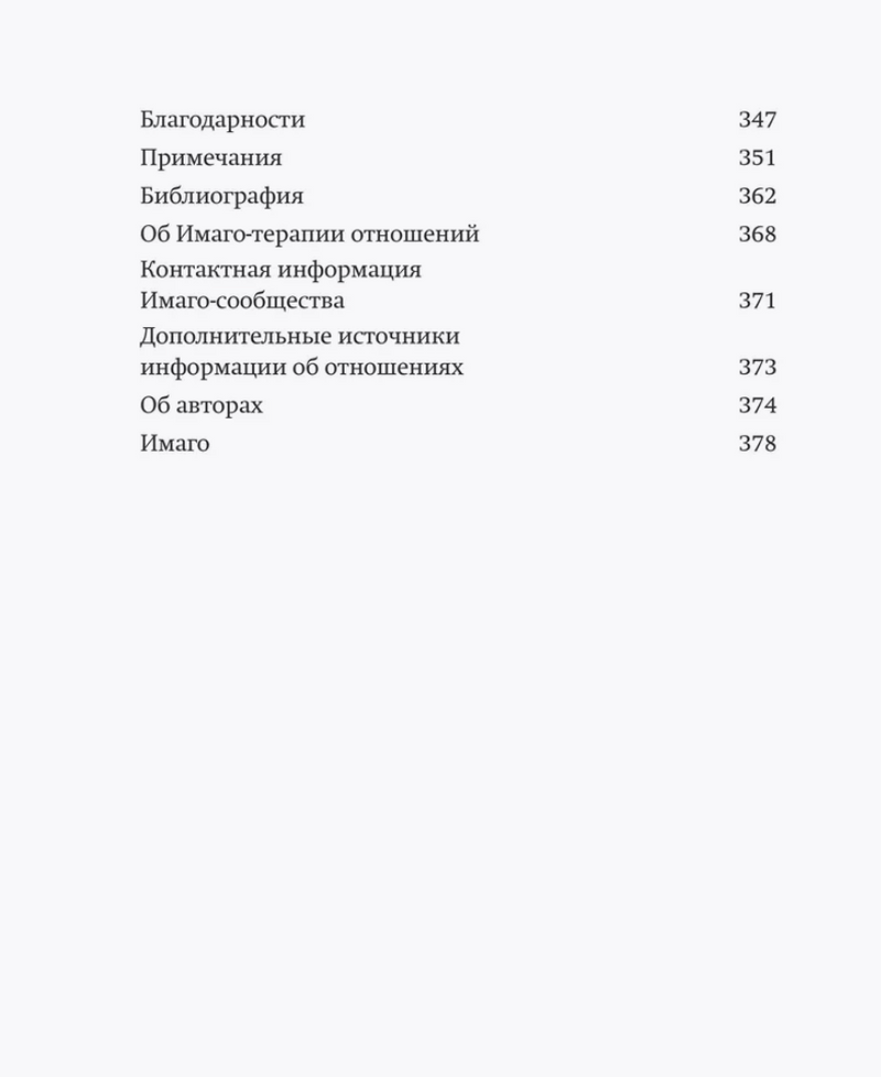 Любовь на всю жизнь Руководство для пар. Хендрикс Харвилл, Хант Хелен