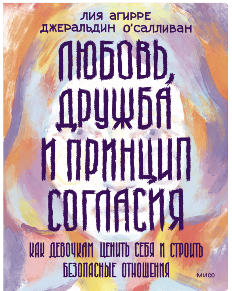 Ты имеешь значение! Как девочке выстроить границы. Кортни Макавинта, Андреа Вандер Плайм