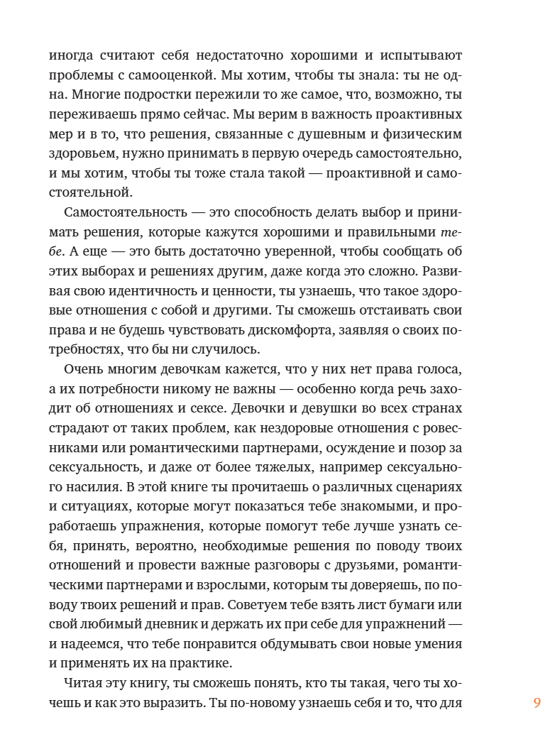 Ты имеешь значение! Как девочке выстроить границы. Кортни Макавинта, Андреа Вандер Плайм