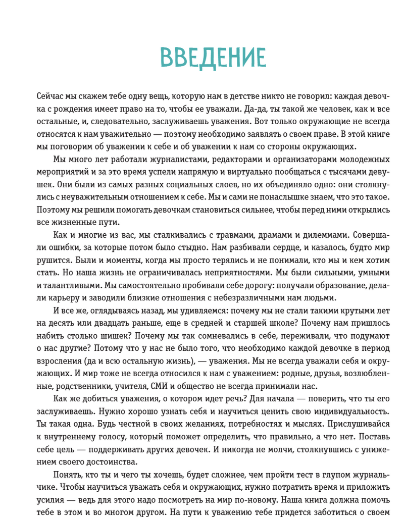 Ты имеешь значение! Как девочке выстроить границы. Кортни Макавинта, Андреа Вандер Плайм