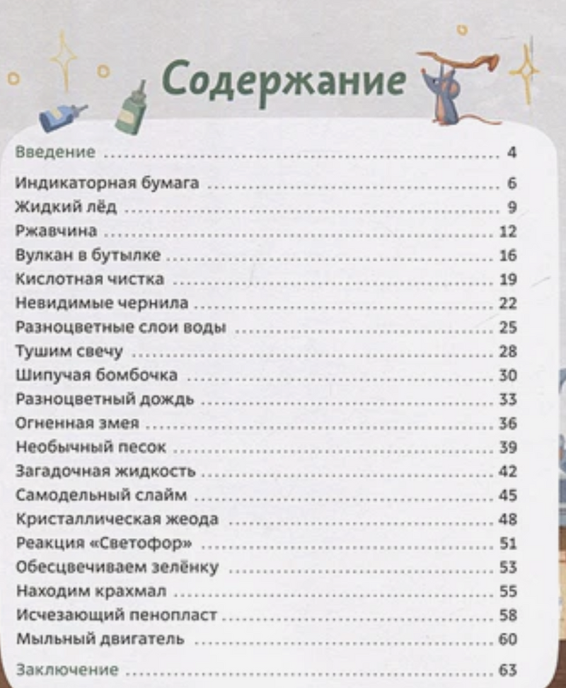 Весёлые опыты по химии. Умные опыты (Paperback). Детские энциклопедии с Чевостиком. Федор Молюков, Александра Балашова