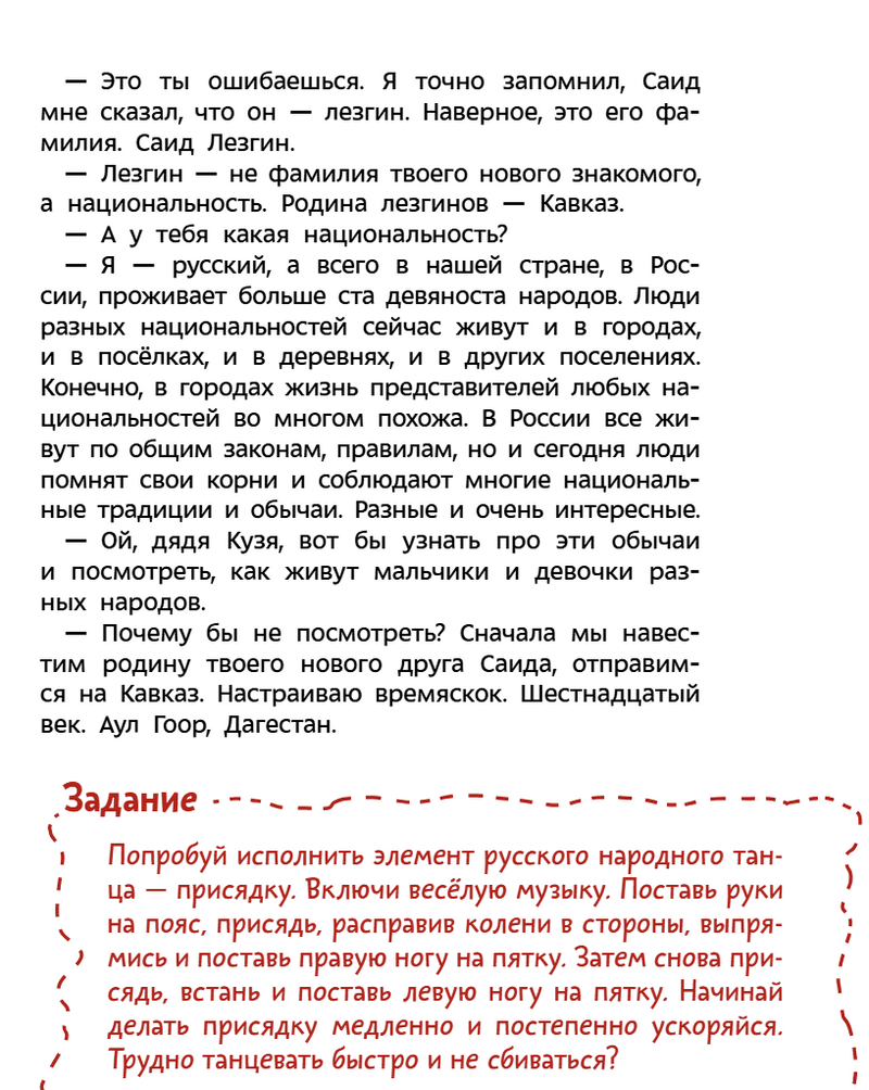 Народы России. Детские энциклопедии с Чевостиком. Paperback. Татьяна Львовна Попова, Александра