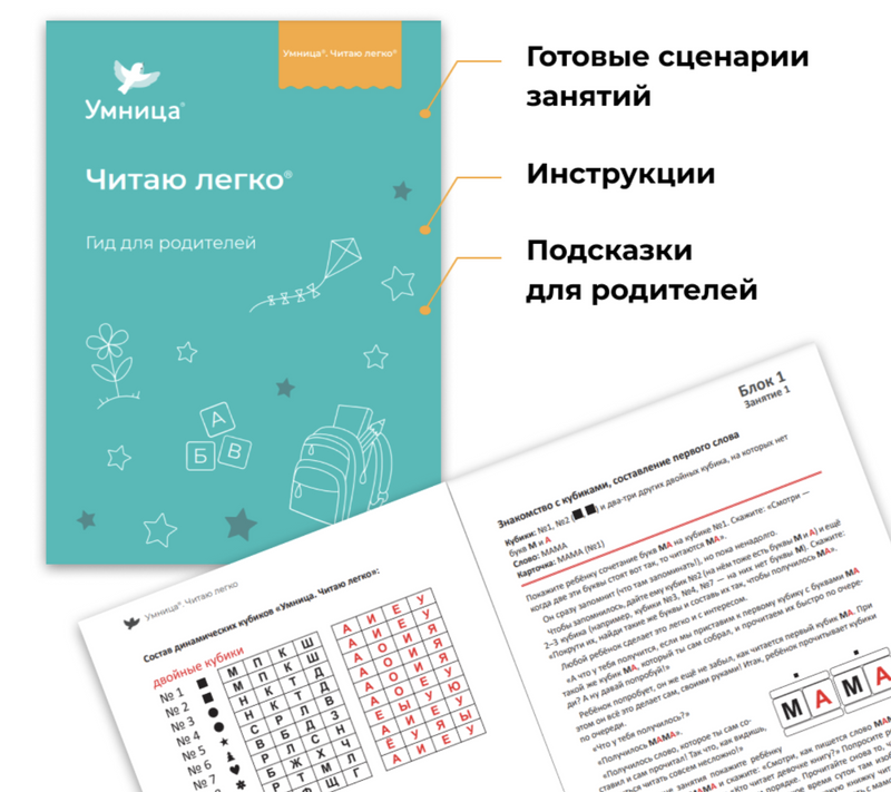 Читаю легко. Деревянные кубики со слогами для обучения чтению детей от 3 лет. Умница