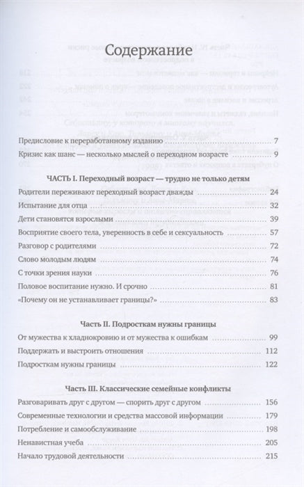 Пубертат. Как пережить переходный возраст ребенку и родителям. Ян-Уве Рогге