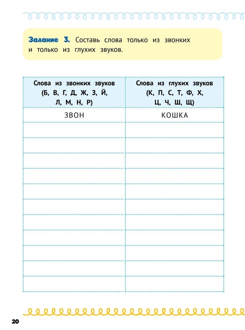 Домашка на отлично! Программа начальной школы за 20 минут в день. Скор –  СУНДУЧОК ДЕТСКИХ КНИГ