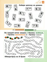 Необычная математика после уроков. Для детей 7 лет. Евгения Кац